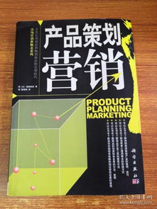 產(chǎn)品策劃營銷 市場營銷策劃的新時代