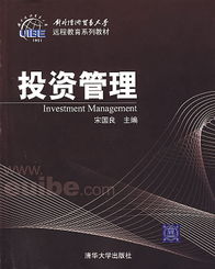 投資管理 構建財富增長的穩健基石