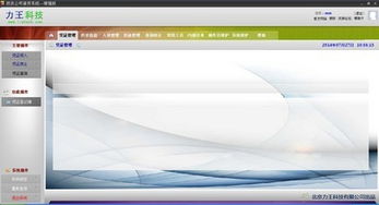 投資公司管理系統5.2安裝指南與界面展示